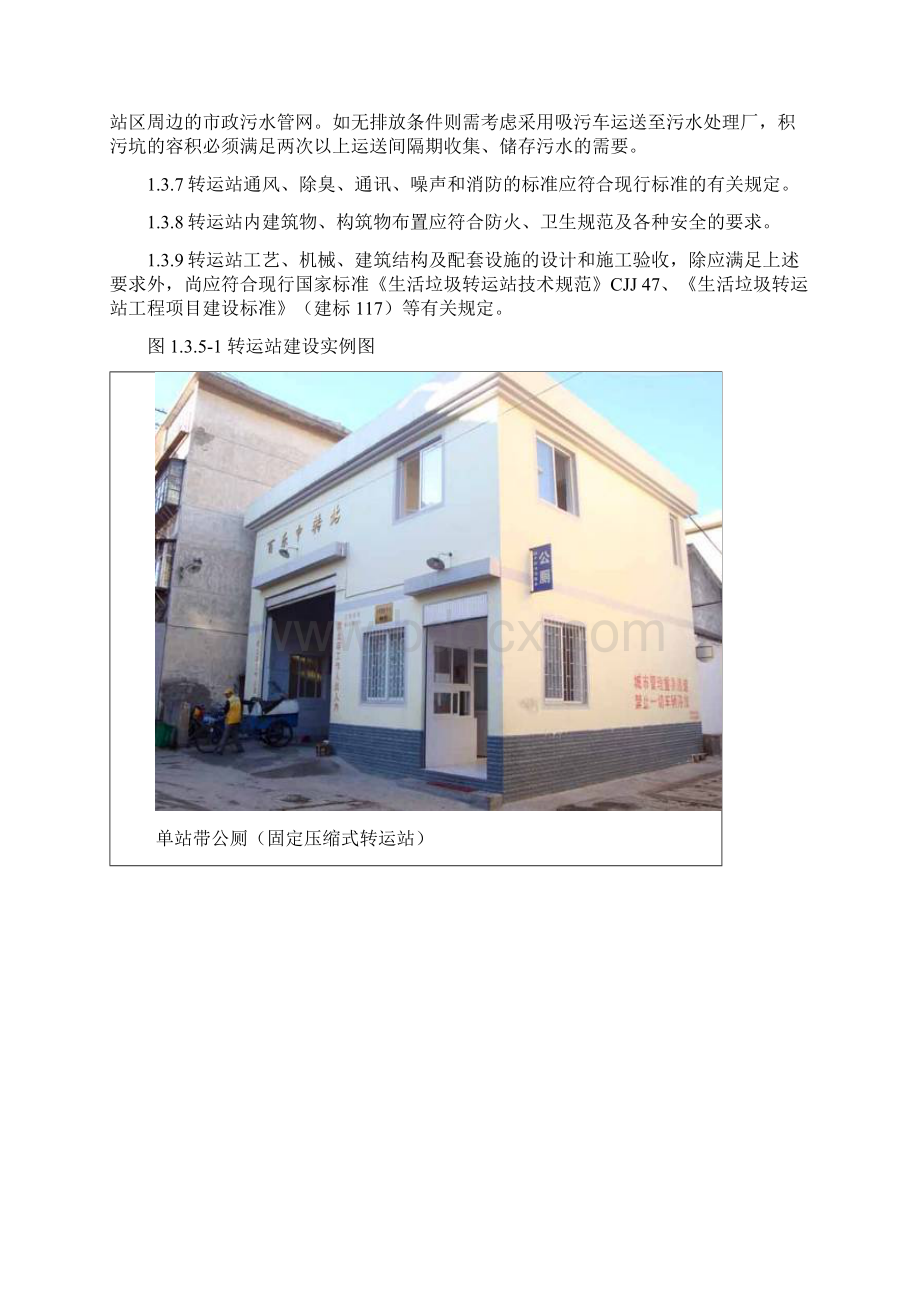 农村生活垃圾转运站建设要求.docx_第3页