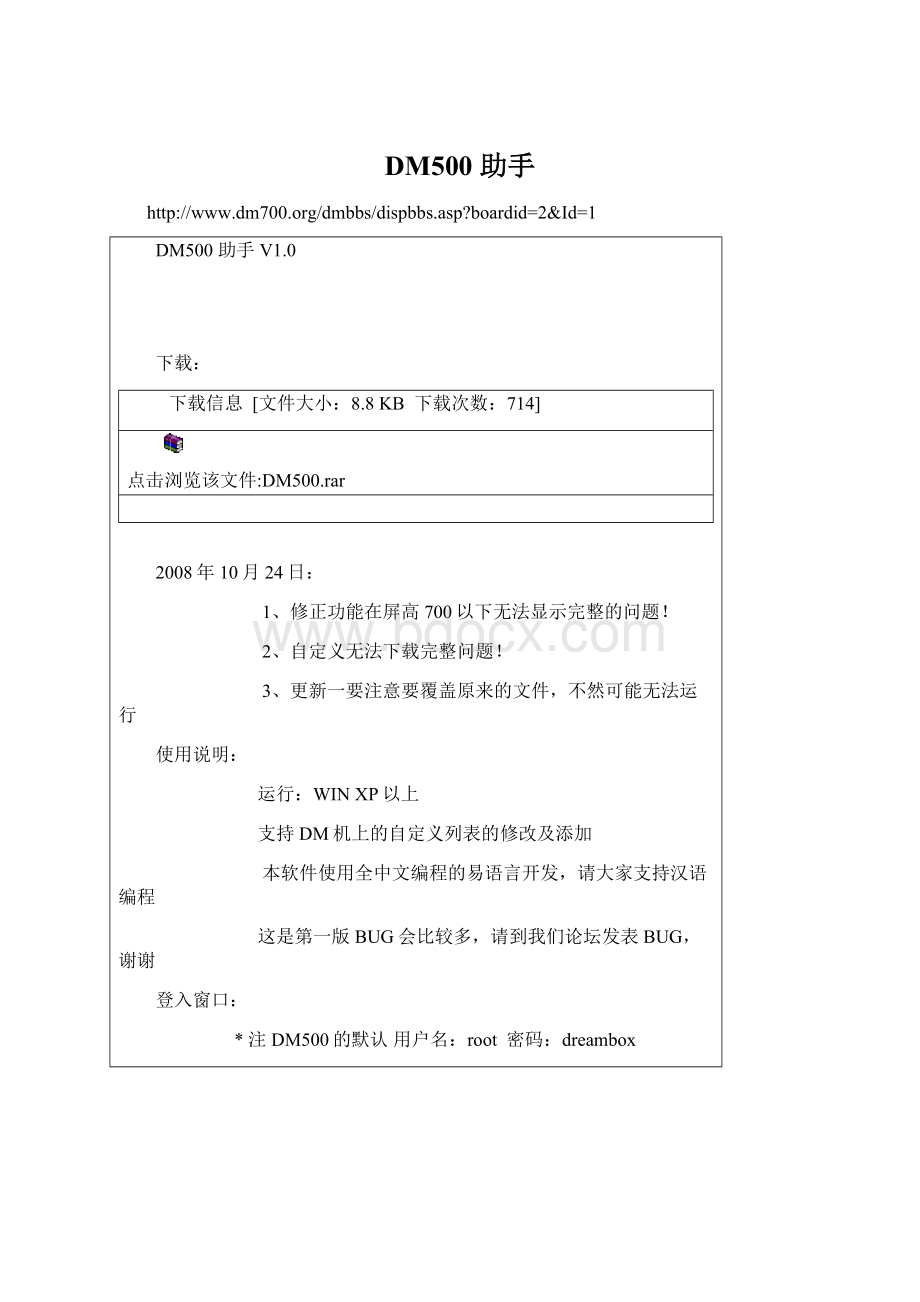 DM500 助手文档格式.docx_第1页