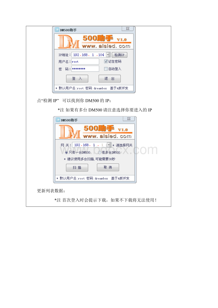 DM500 助手文档格式.docx_第2页