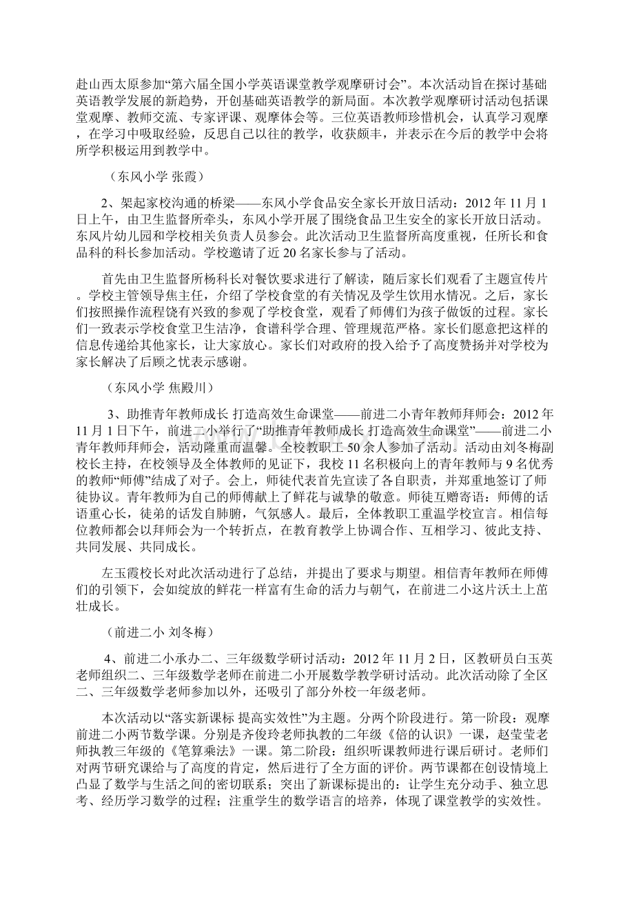 小教科活动简讯份docWord下载.docx_第3页