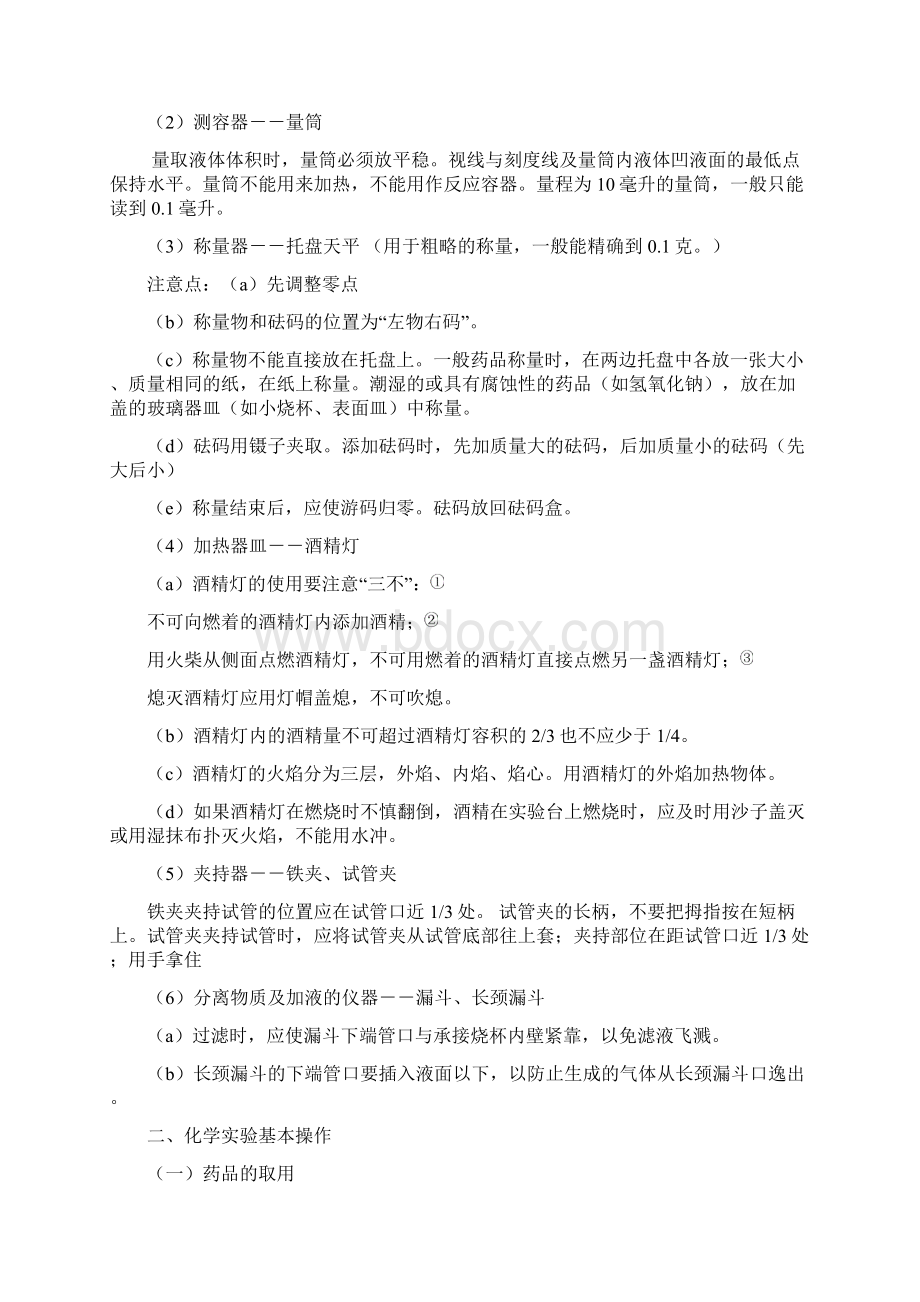 中考九年级化学粤教版知识点总结.docx_第2页