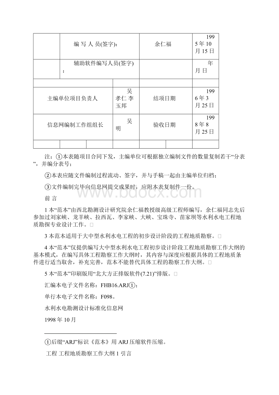 北京成寿寺居住区岩土工程勘察报告北京世纪景001.docx_第2页