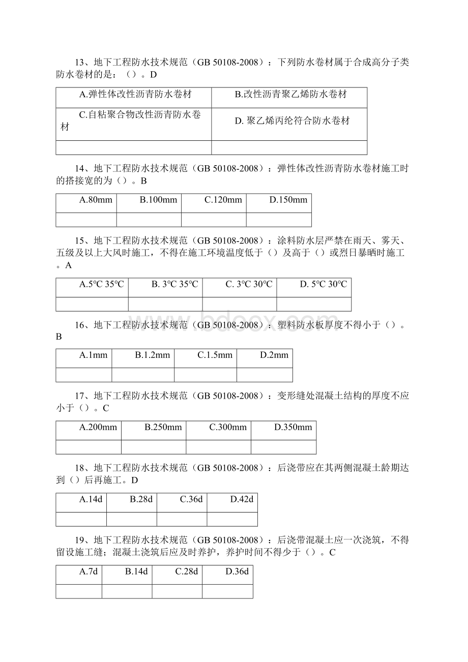 02地下工程防水技术设计规范方案GB50108Word文档格式.docx_第3页