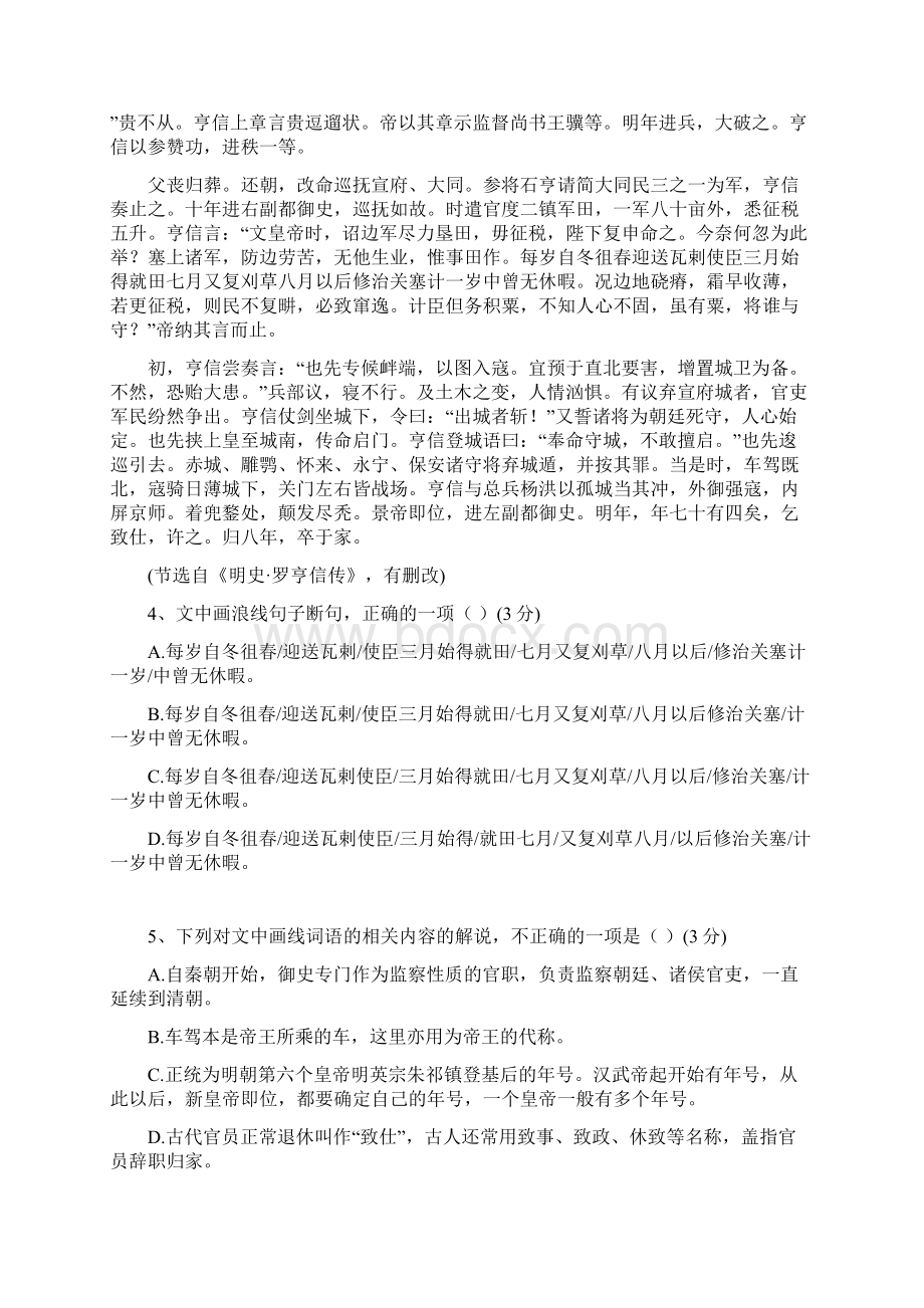 吉林省吉林油田实验中学学年高二上学期期中考试语文试题 Word版含答案.docx_第3页