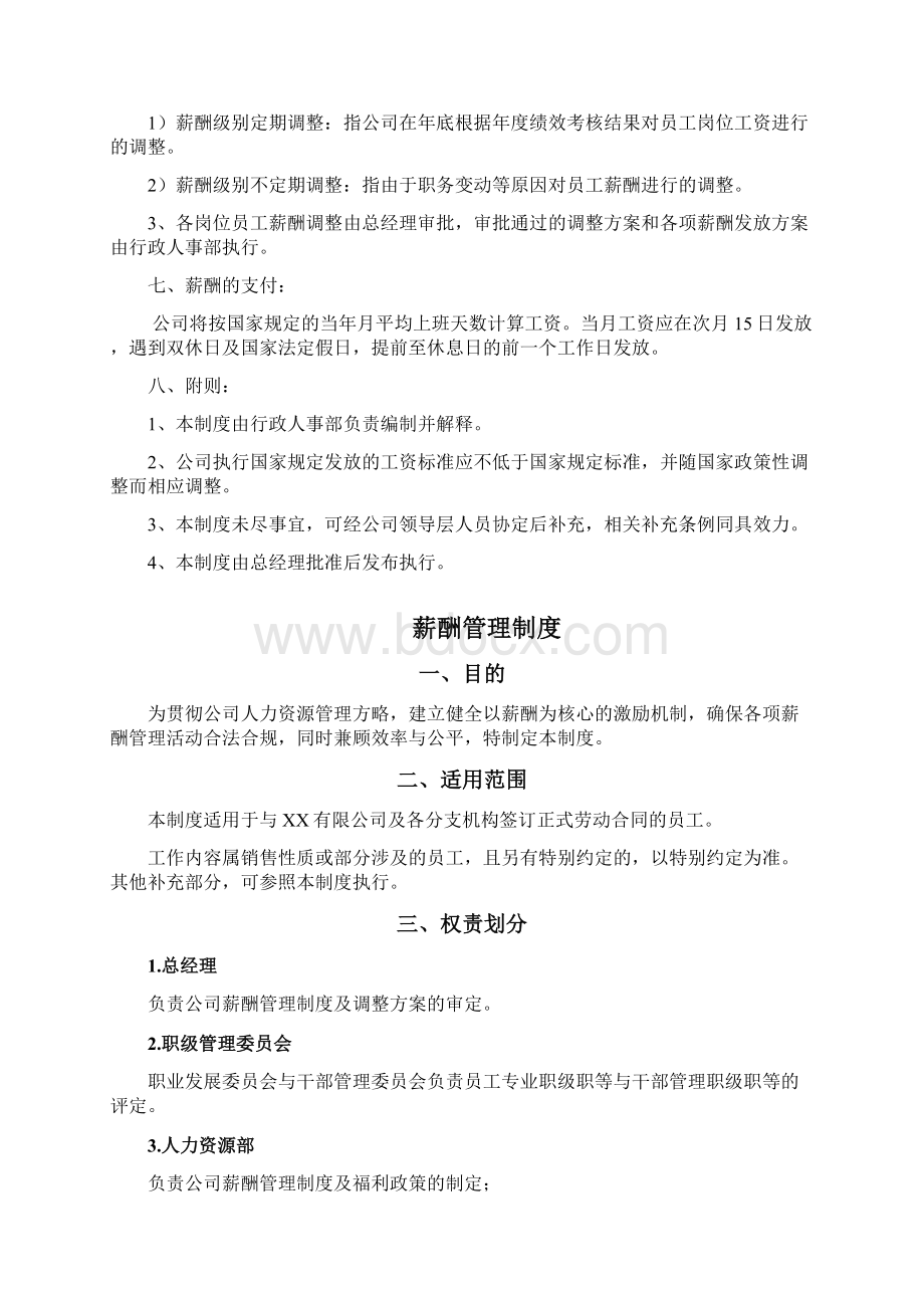 薪酬管理制度修改Word文件下载.docx_第3页