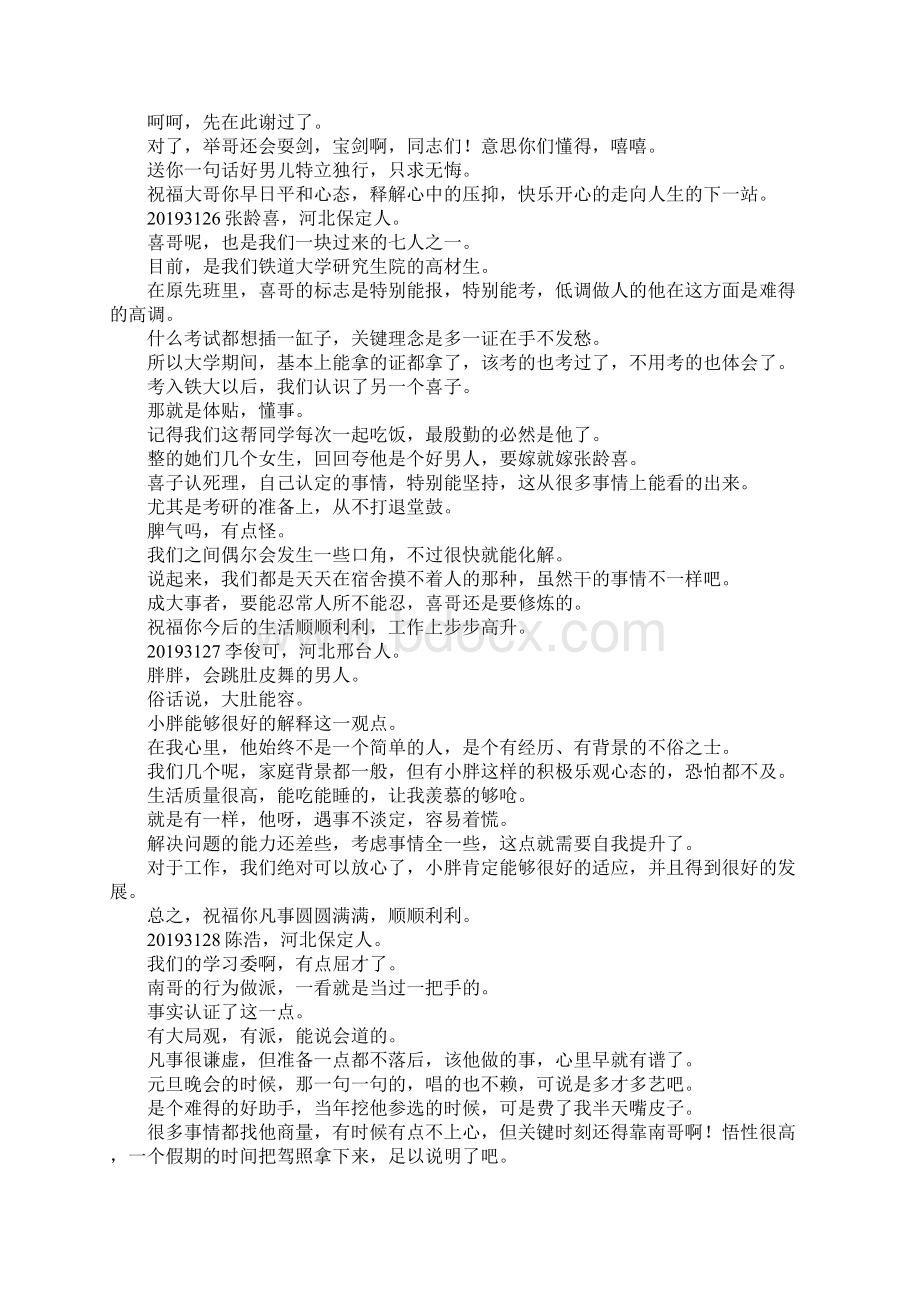 演讲稿大学班长送给每位同学的毕业留言 精品.docx_第3页