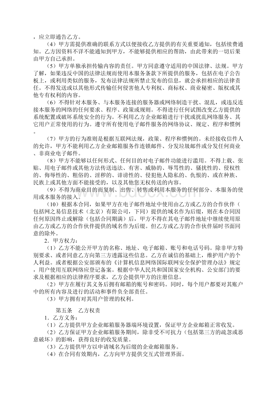 企业邮箱销售代理合同Word文件下载.docx_第2页