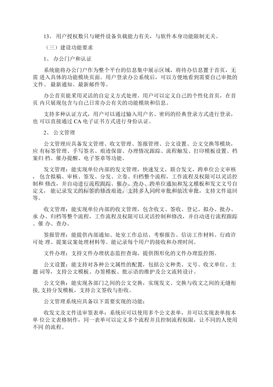 OA办公系统可行性方案.docx_第2页