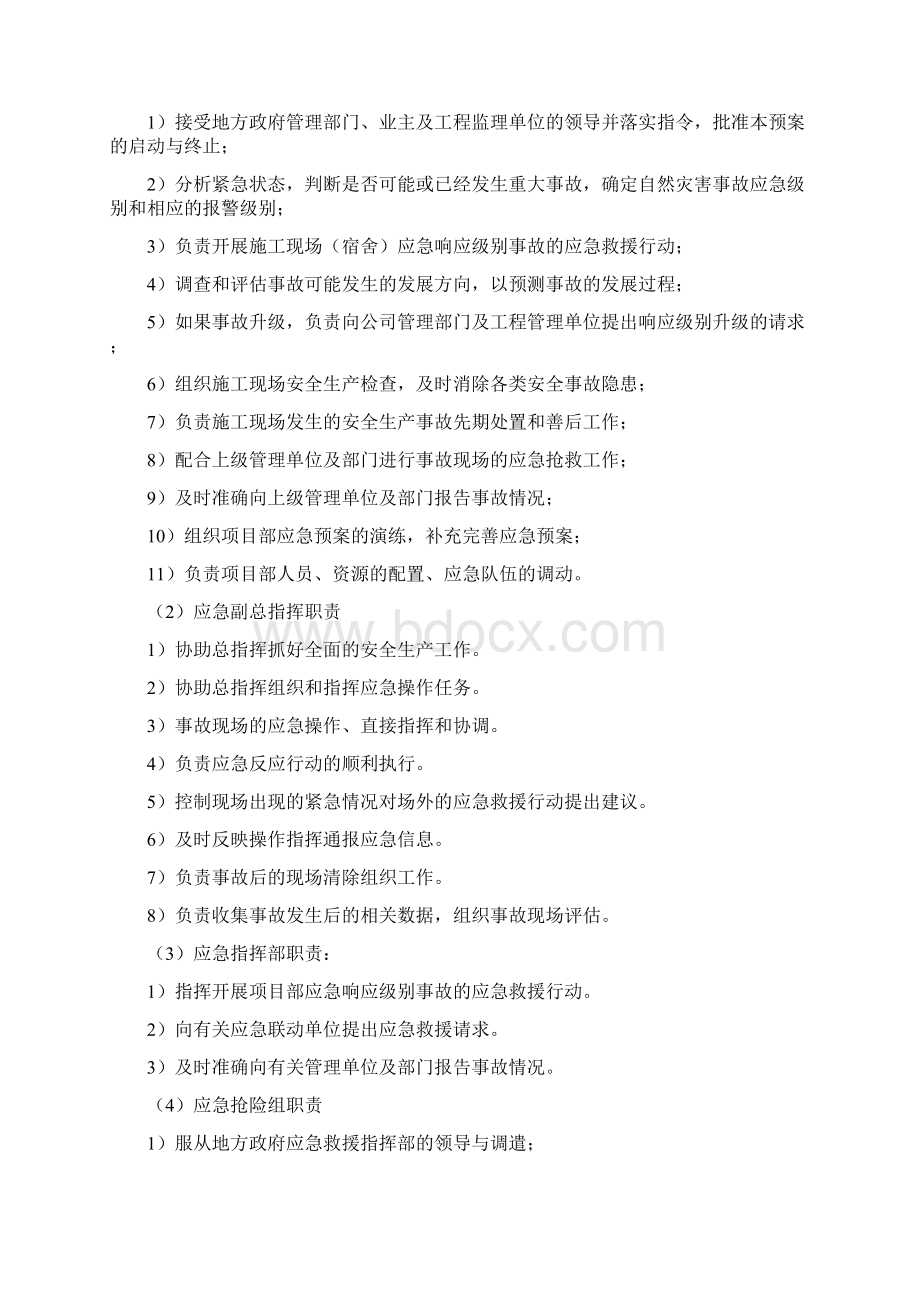 公路工程自然灾害应急专项预案.docx_第3页