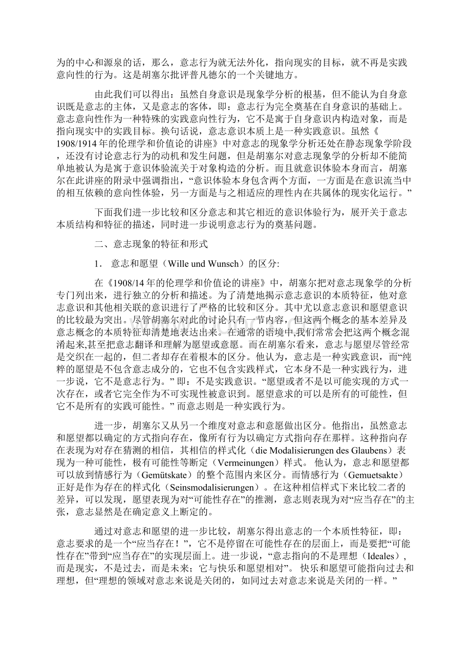 曾云实践应当胡塞尔的意志现象学分析Word文件下载.docx_第3页