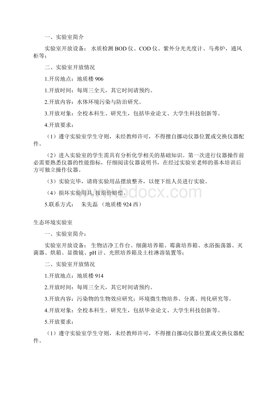 仪器分析实验室.docx_第2页