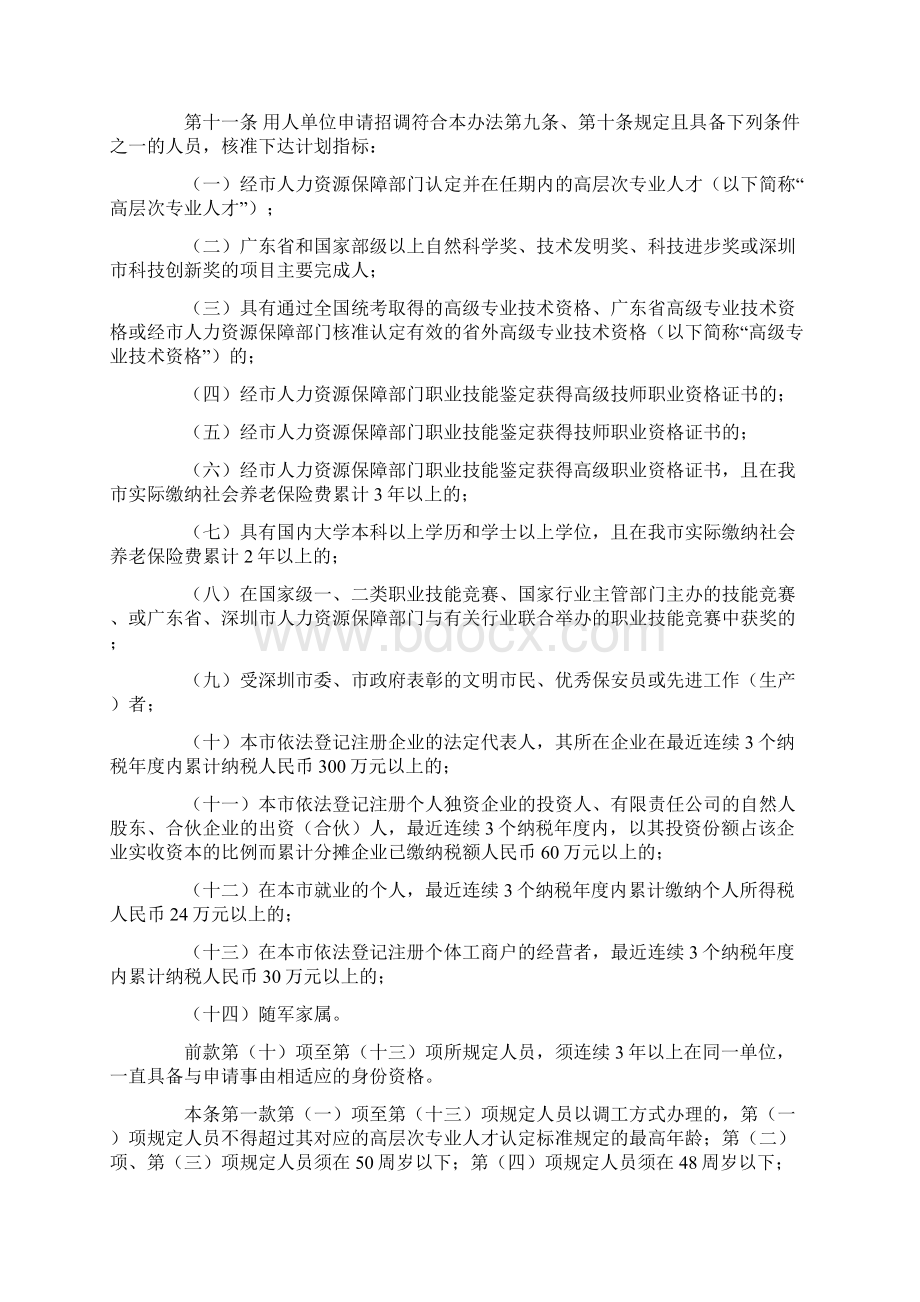 企业招调员工实施办法.docx_第3页