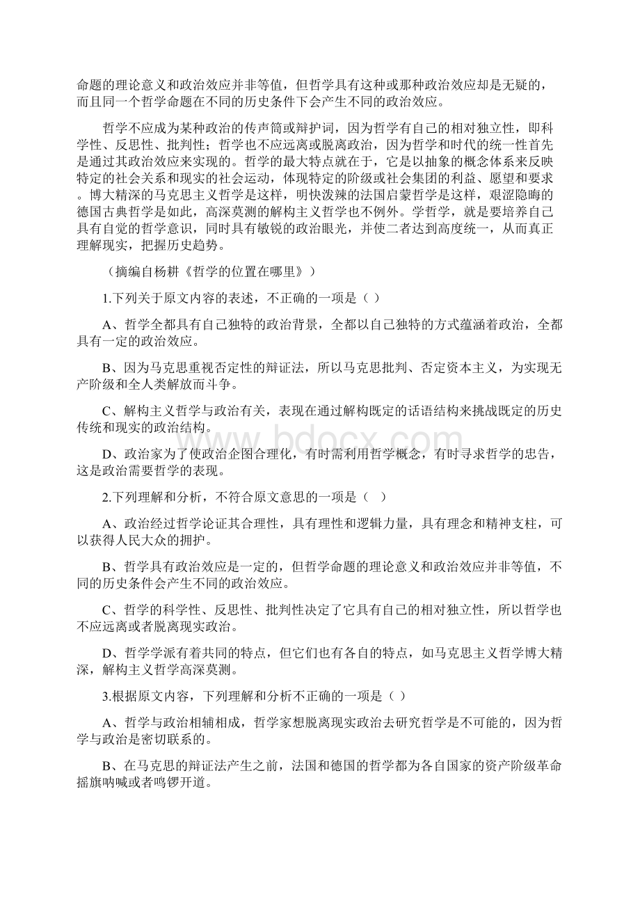 适应性摸底考试高三语文月考试题带答案七校联盟届高三第二次联合考试.docx_第2页