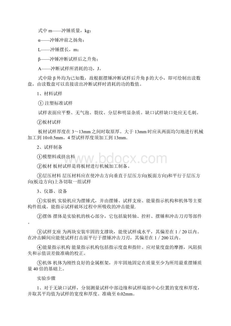 表观密度是指材料在自然状态下.docx_第2页