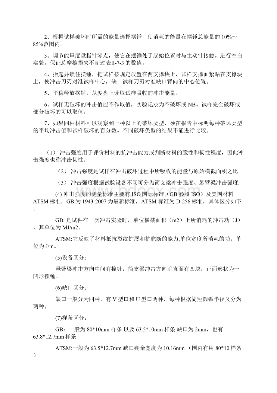 表观密度是指材料在自然状态下.docx_第3页