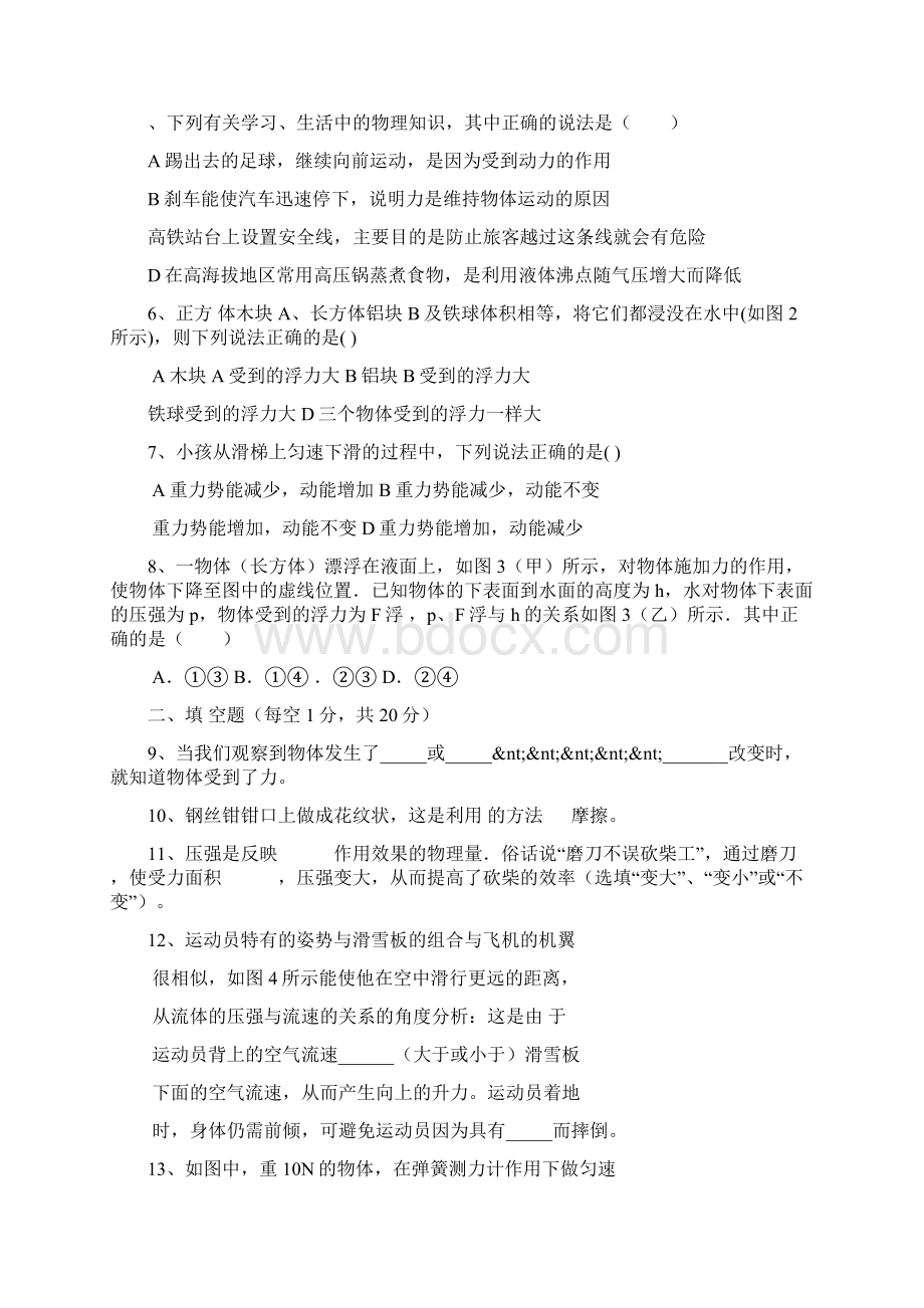 八年级物理下册第三次月考试题附答案.docx_第2页