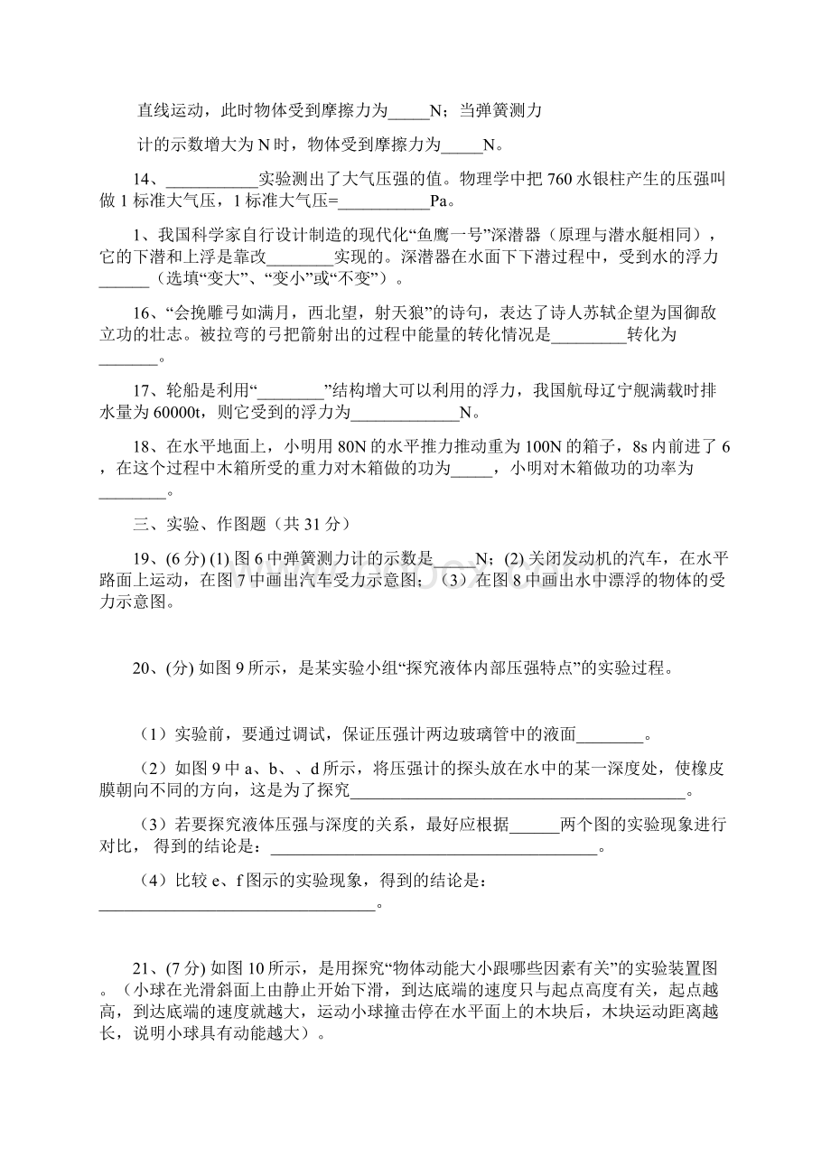 八年级物理下册第三次月考试题附答案Word文档下载推荐.docx_第3页