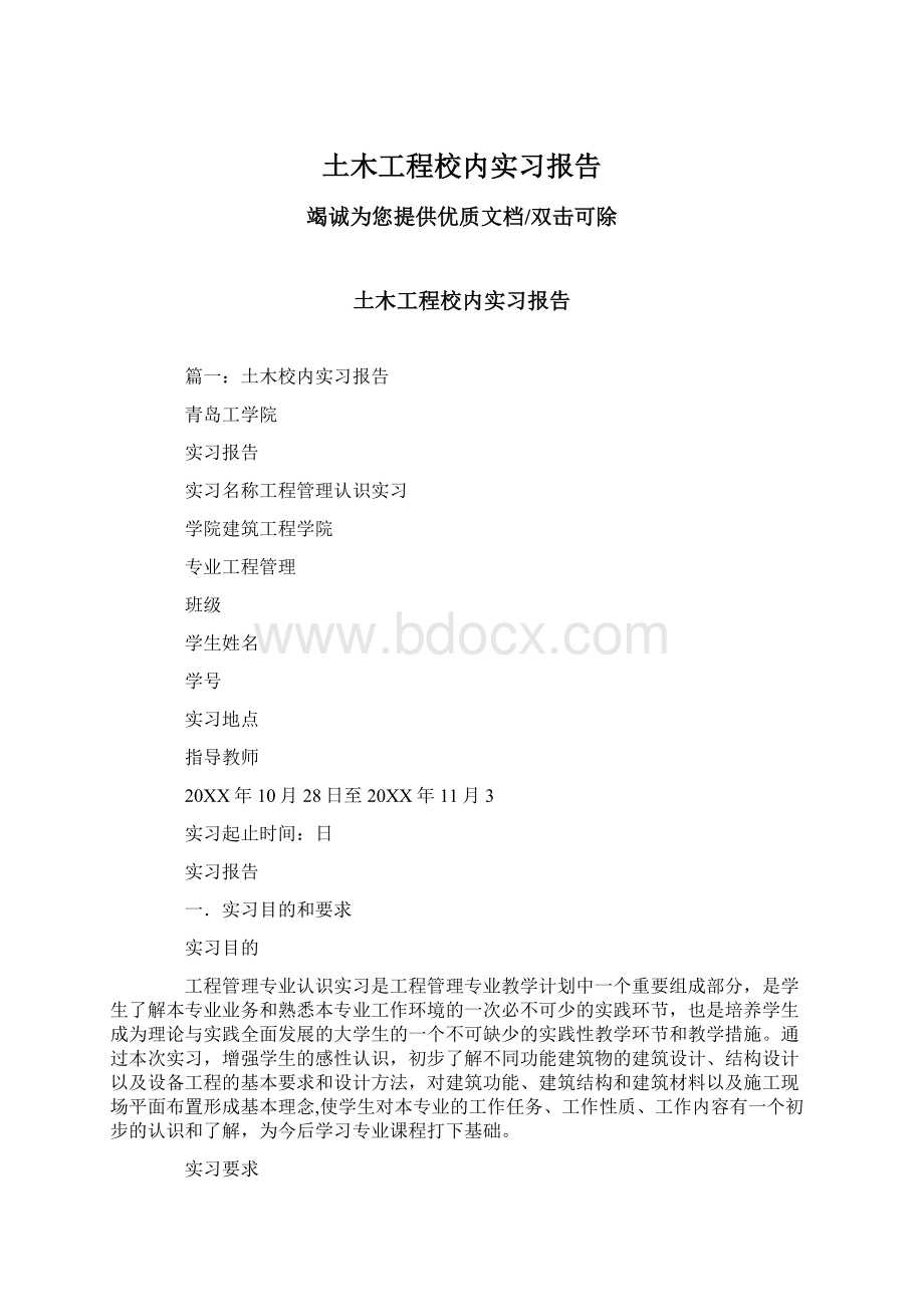 土木工程校内实习报告.docx_第1页