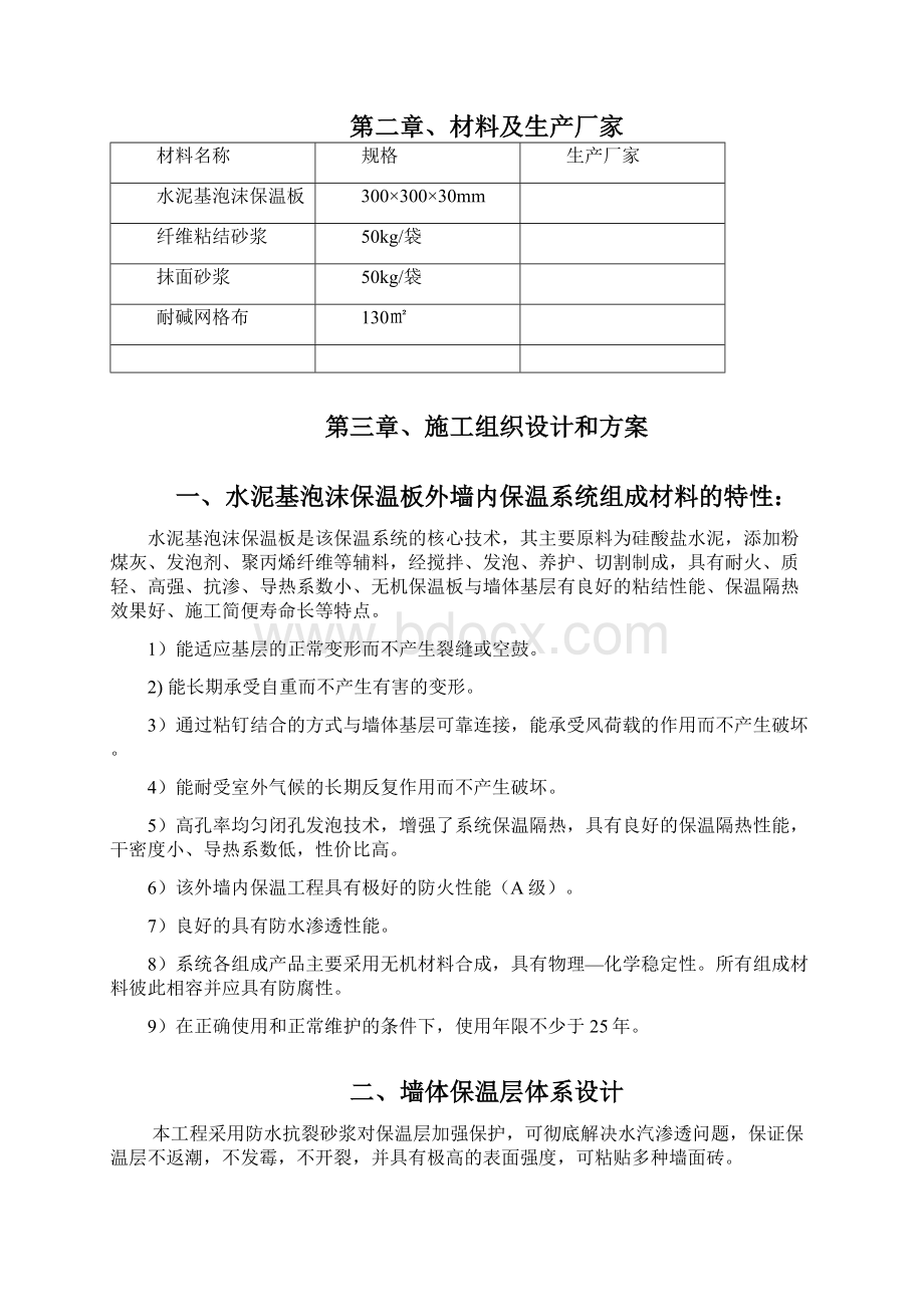 水泥基泡沫保温板外墙内施工方案涂料面砖.docx_第3页