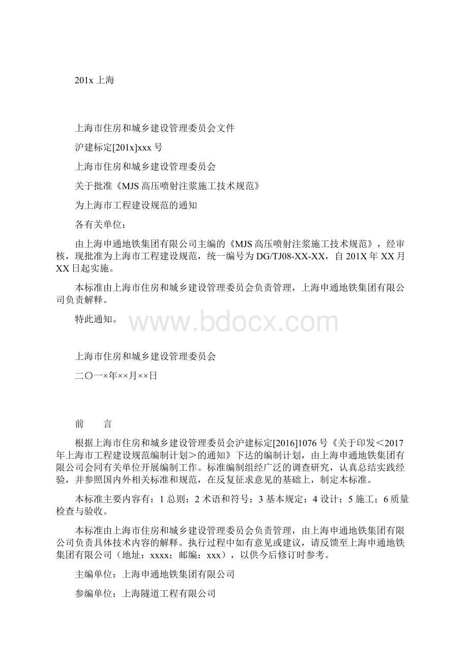 MJS高压喷射注浆施工技术规范.docx_第2页