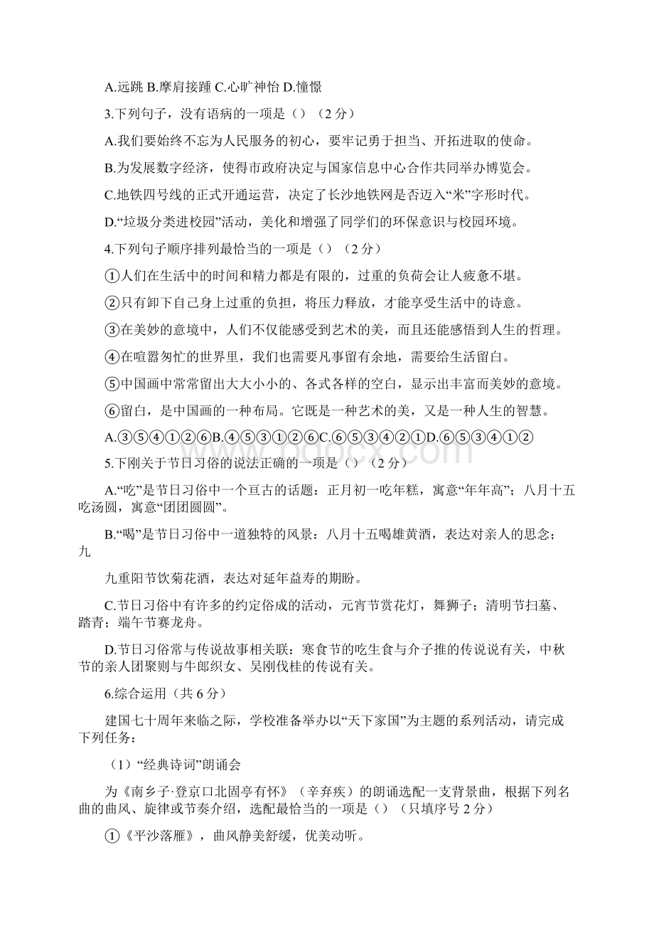 湖南省长沙市中考语文试题含答案Word格式文档下载.docx_第2页