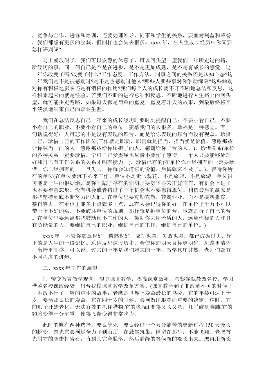 校长在寒假放假教师会上的讲话与校长在小学毕业典礼的致辞汇编.docx_第3页