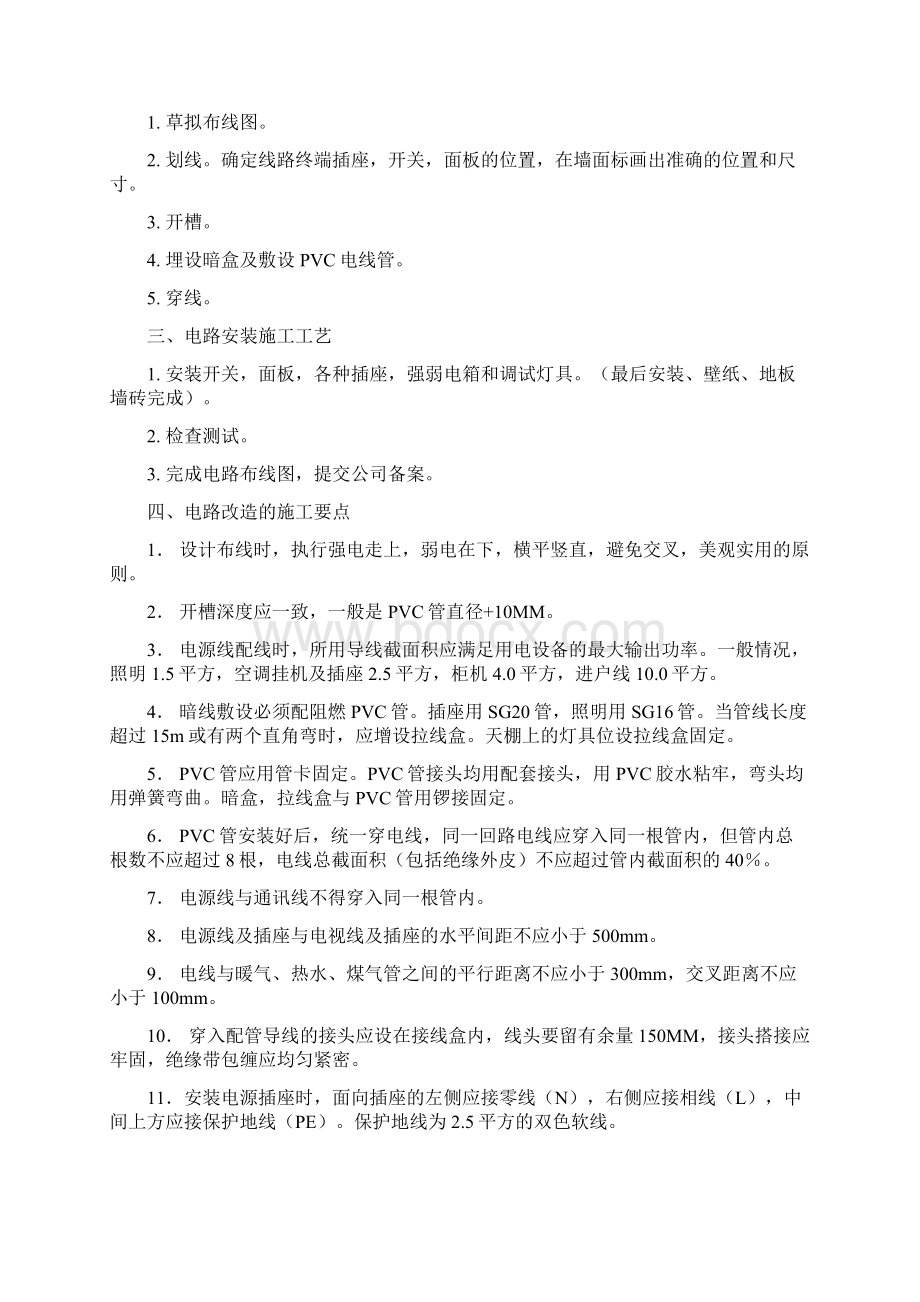 酒店装修施工工艺.docx_第2页