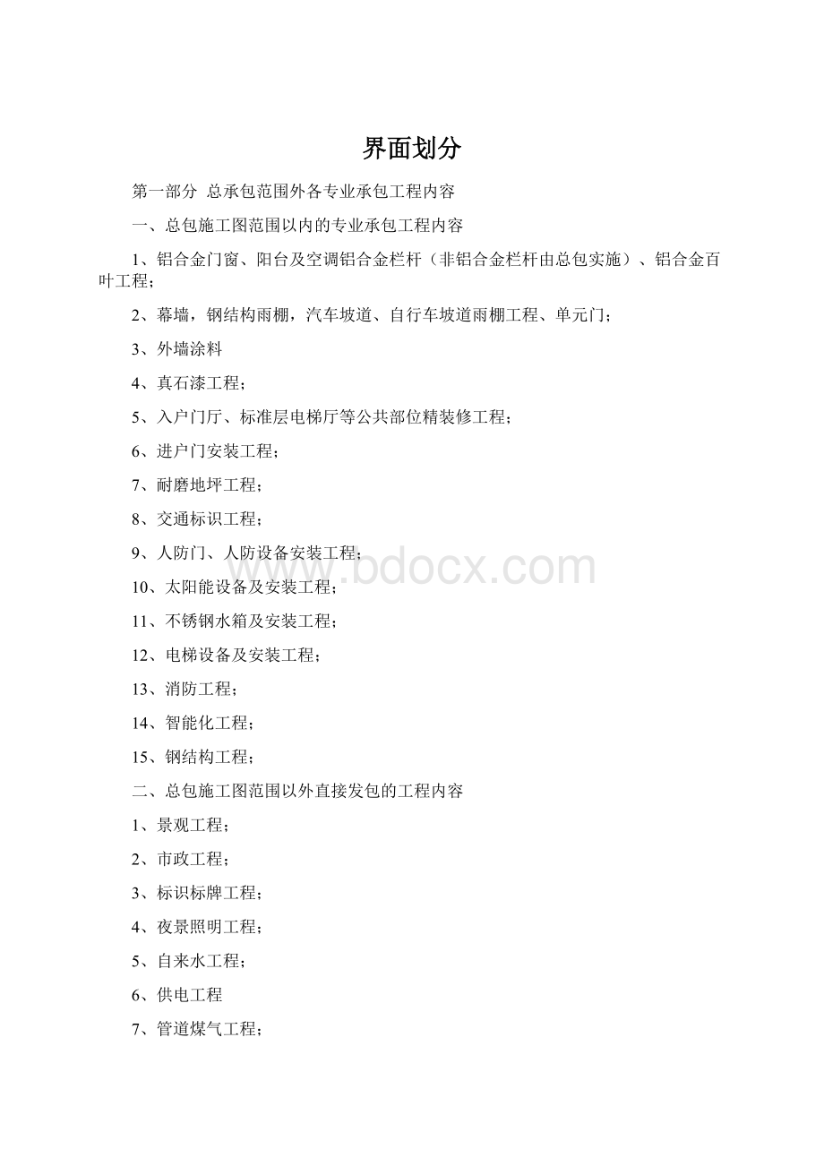 界面划分Word文档下载推荐.docx