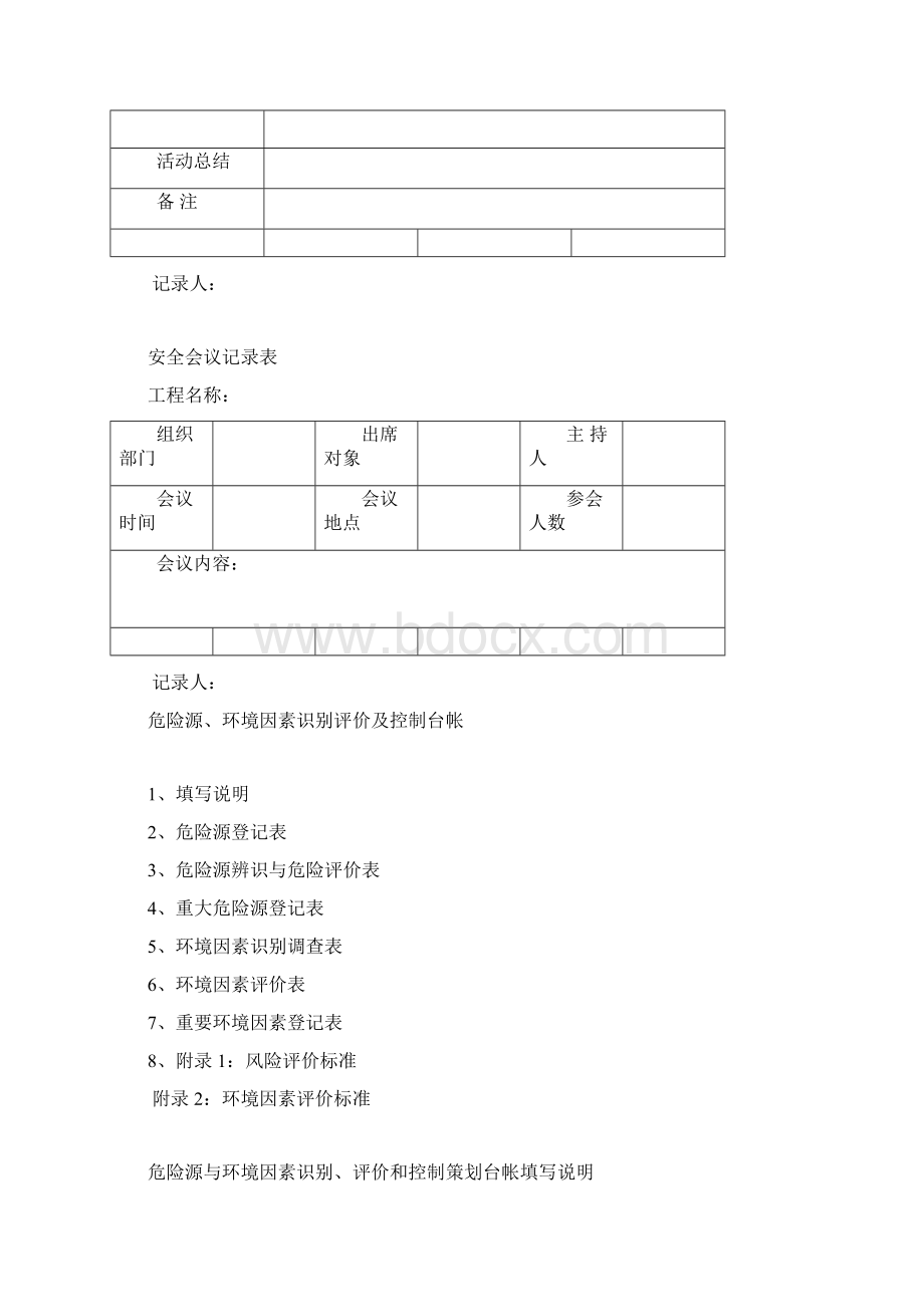 建筑工程7Word文档下载推荐.docx_第2页