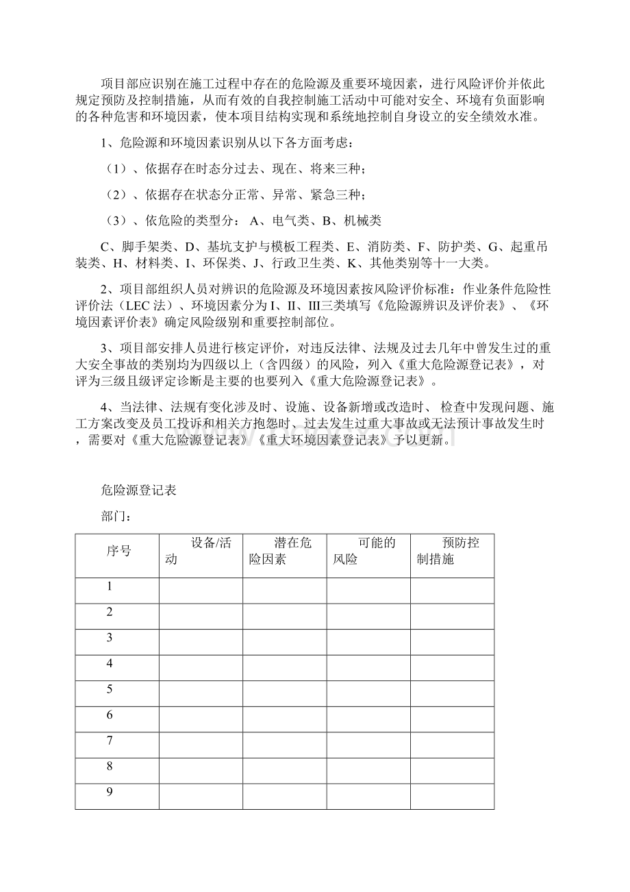 建筑工程7Word文档下载推荐.docx_第3页