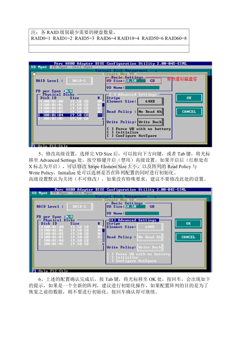 戴尔Dell PERC类配置中文手册.docx_第3页