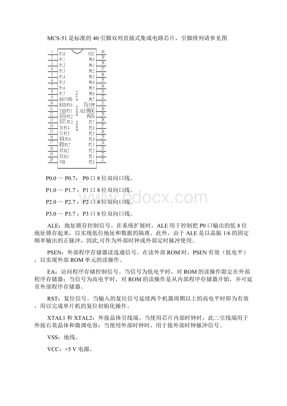 单片机硬件知识点汇总.docx_第3页