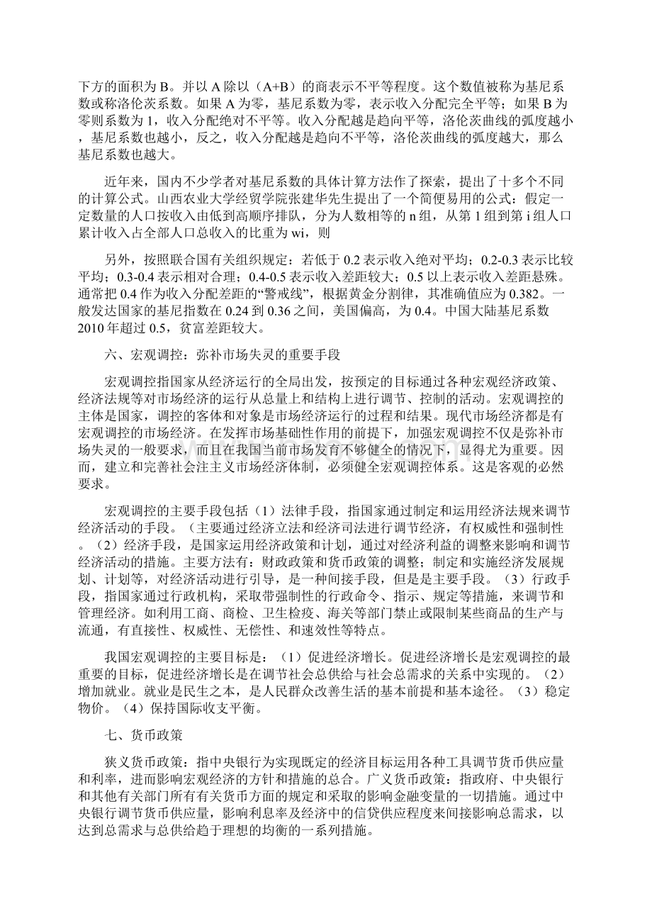 财务管理财务知识日常生活中的经济学概念Word文件下载.docx_第3页