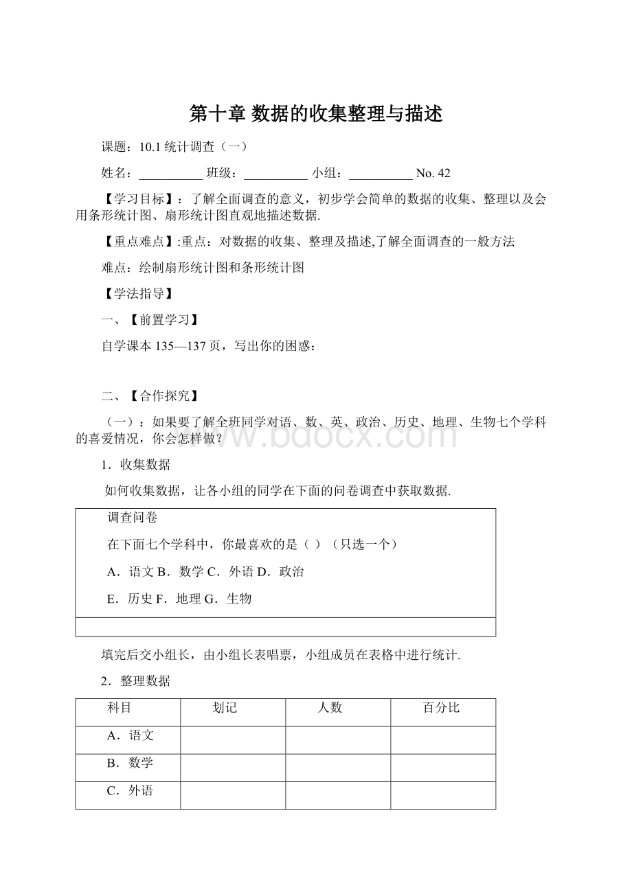 第十章 数据的收集整理与描述Word格式.docx_第1页