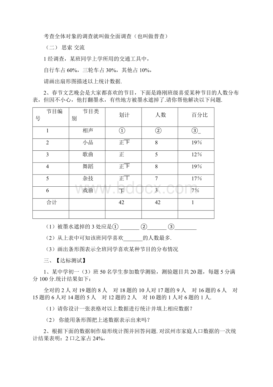 第十章 数据的收集整理与描述.docx_第3页