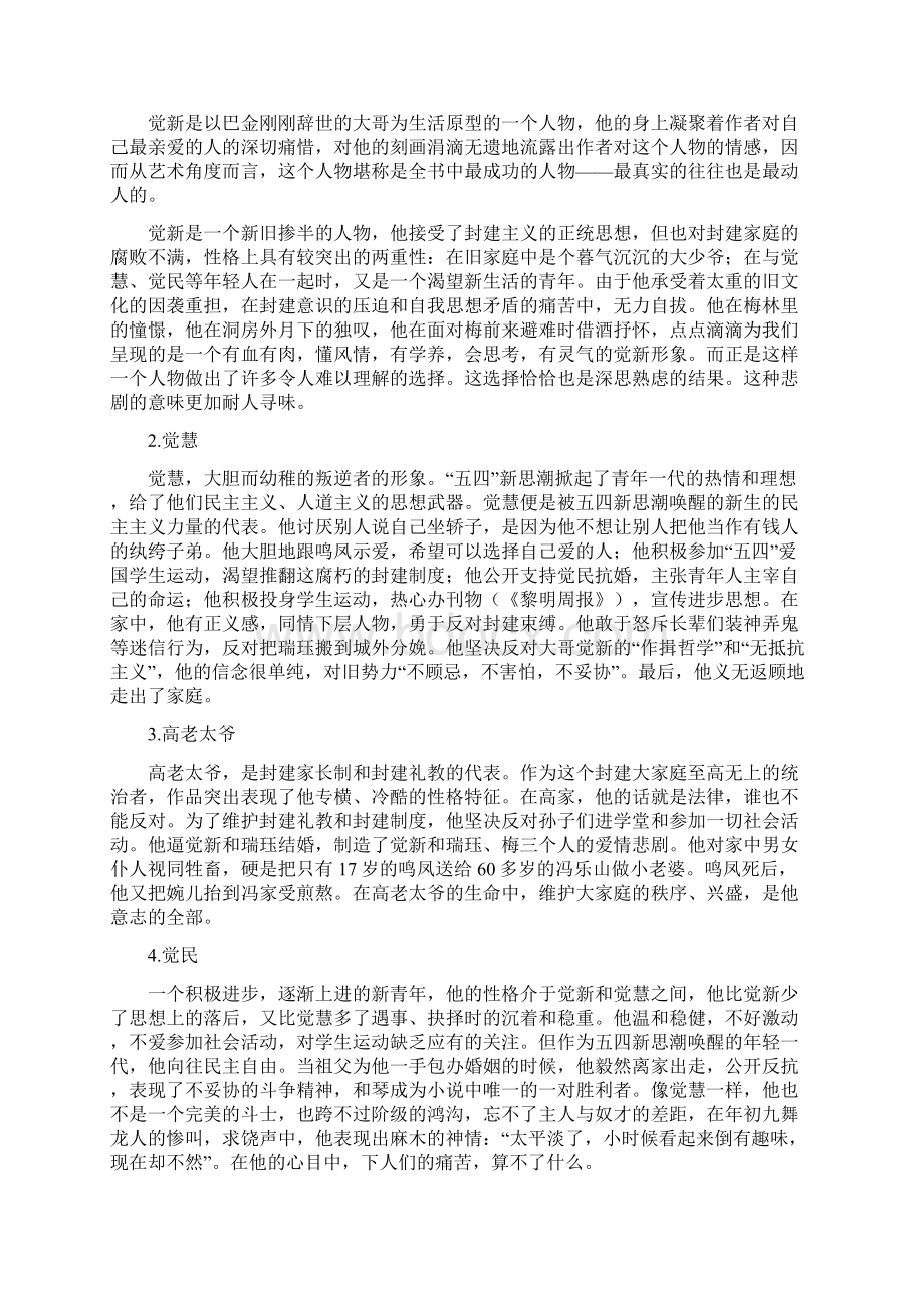 高中语文必修课本15名著导读梳理Word格式文档下载.docx_第2页