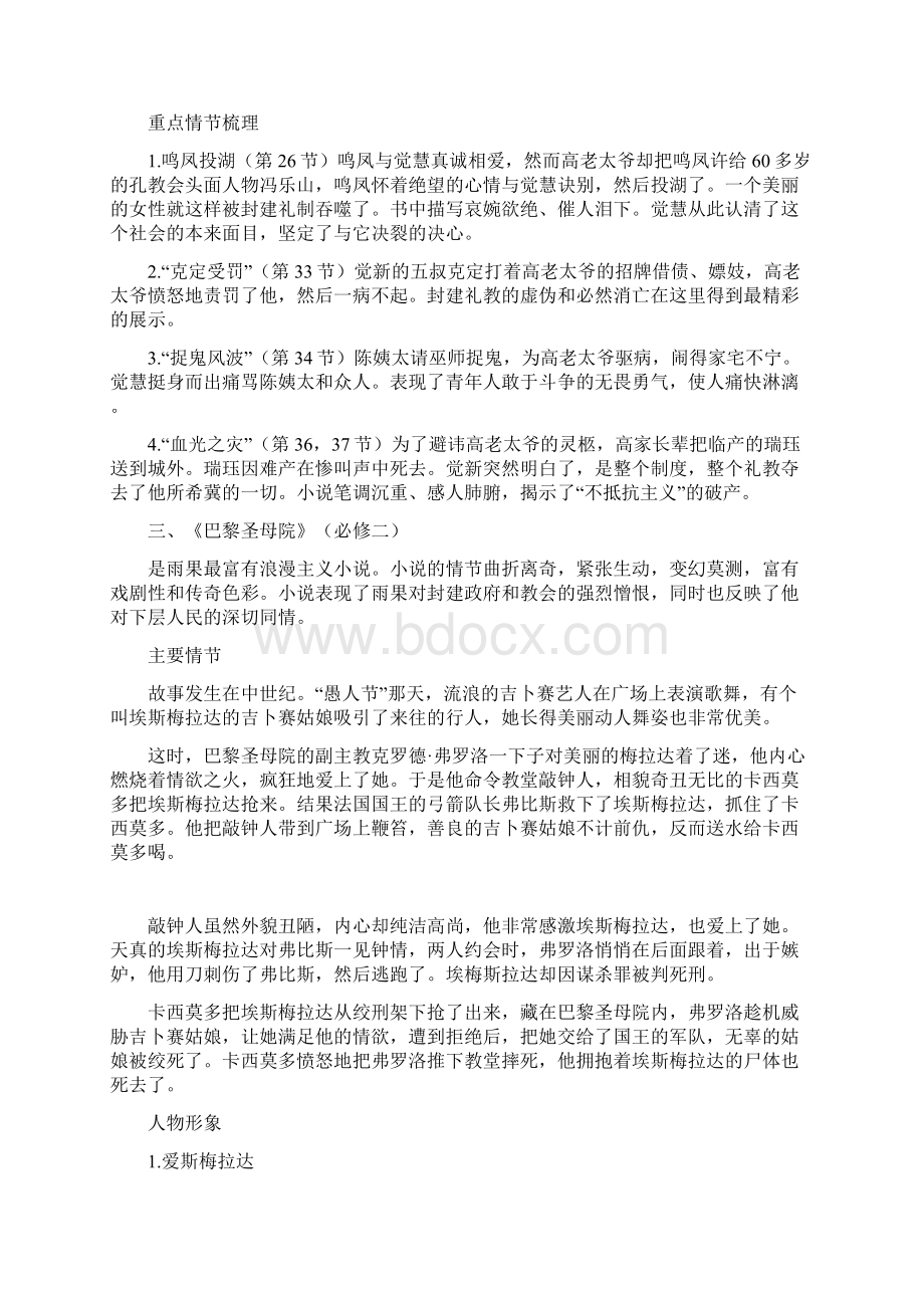 高中语文必修课本15名著导读梳理Word格式文档下载.docx_第3页