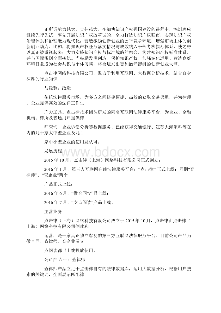 如何鼓励知识产权创新.docx_第2页