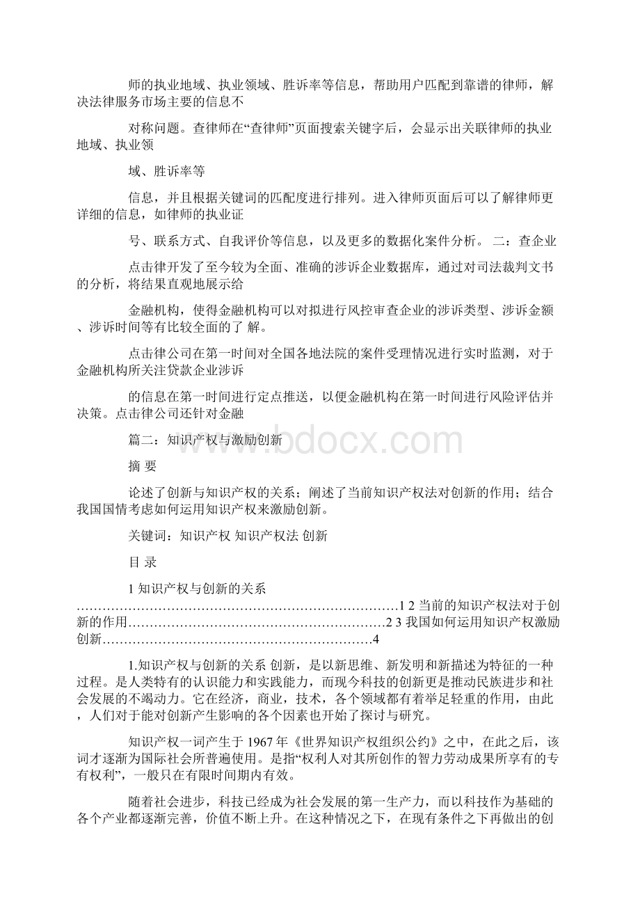 如何鼓励知识产权创新.docx_第3页