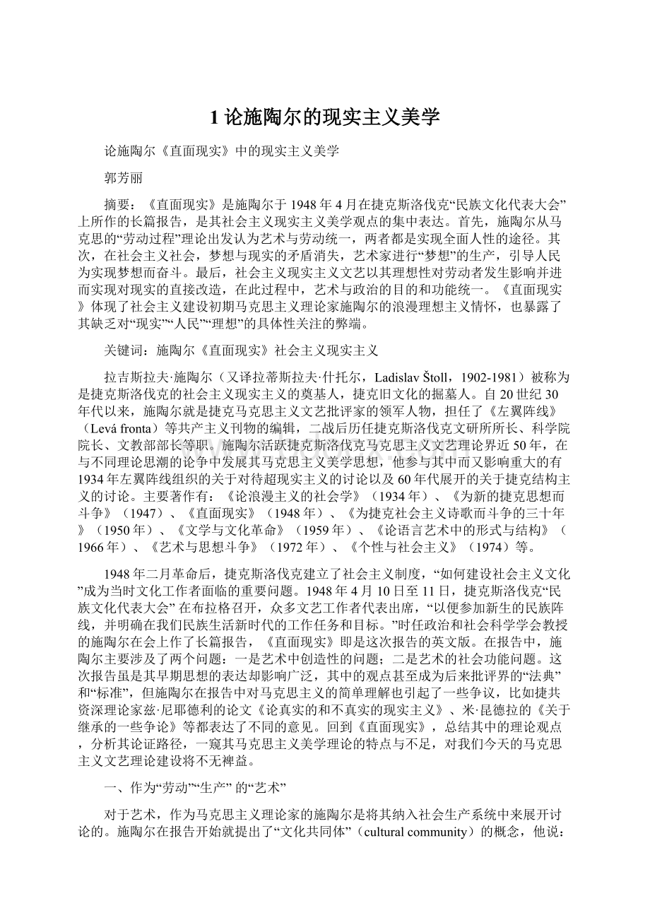 1论施陶尔的现实主义美学Word下载.docx_第1页