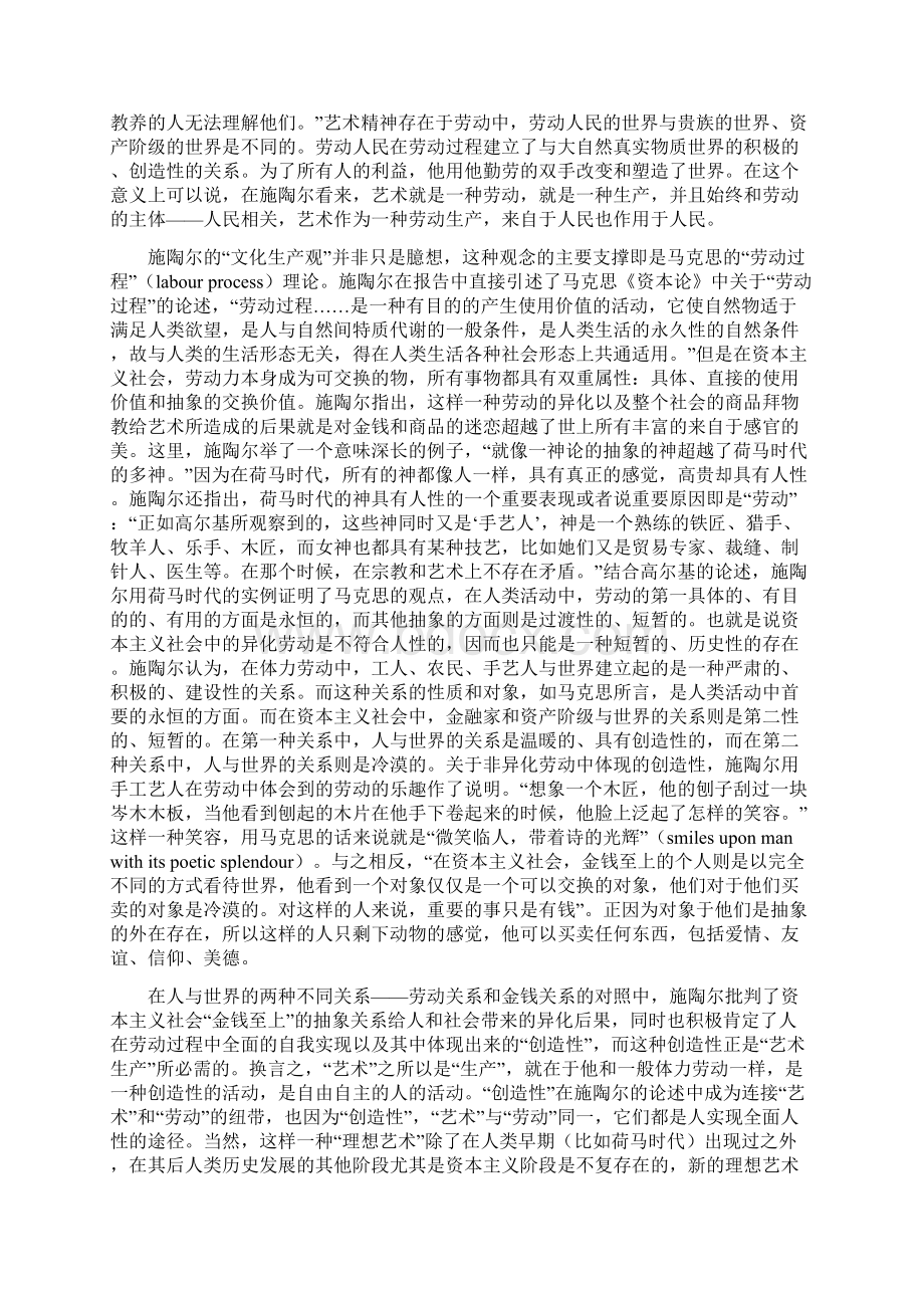 1论施陶尔的现实主义美学Word下载.docx_第3页