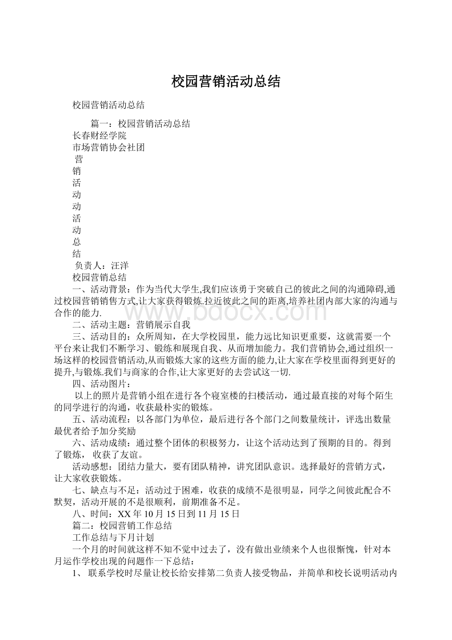 校园营销活动总结.docx_第1页