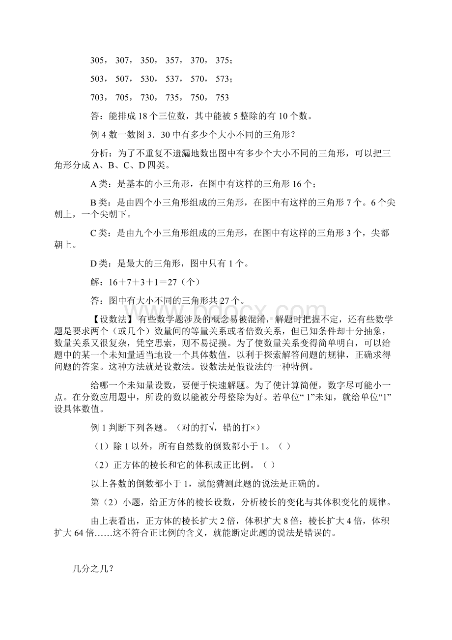 六年级下册数学专题练习16特殊解题方法全国通用.docx_第2页