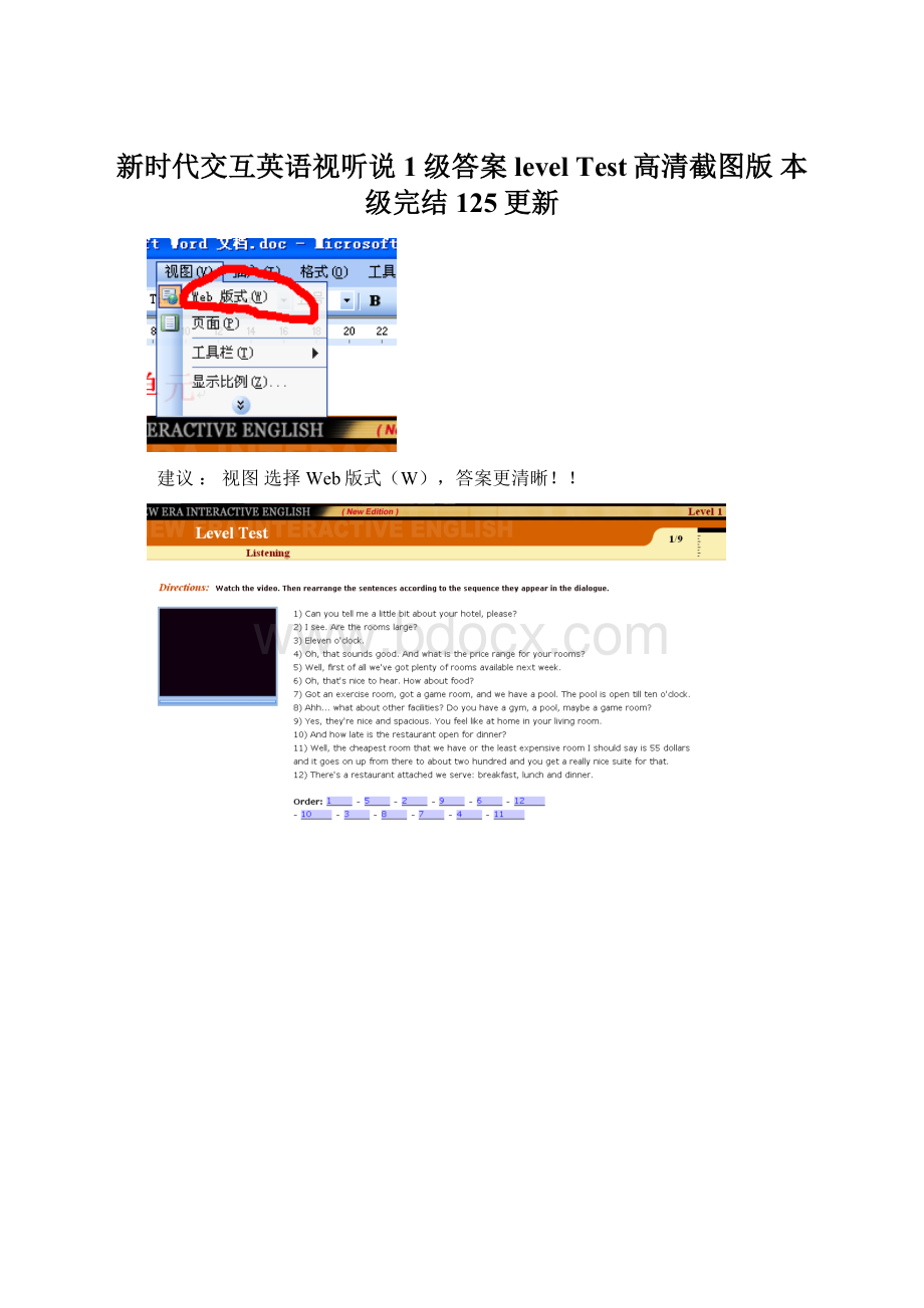 新时代交互英语视听说1级答案 level Test高清截图版 本级完结 125更新Word格式.docx