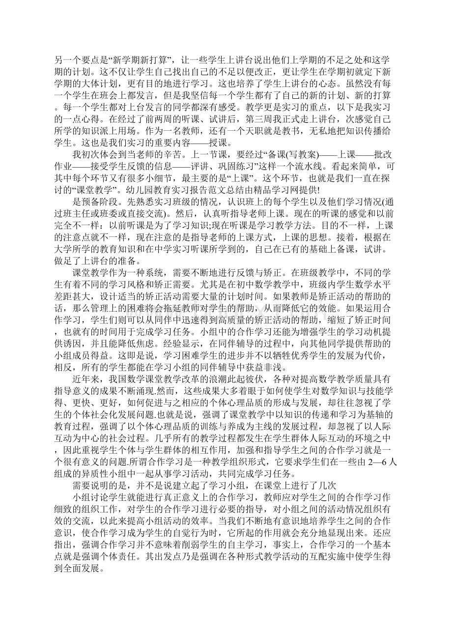 XX幼儿园教育实习总结.docx_第3页