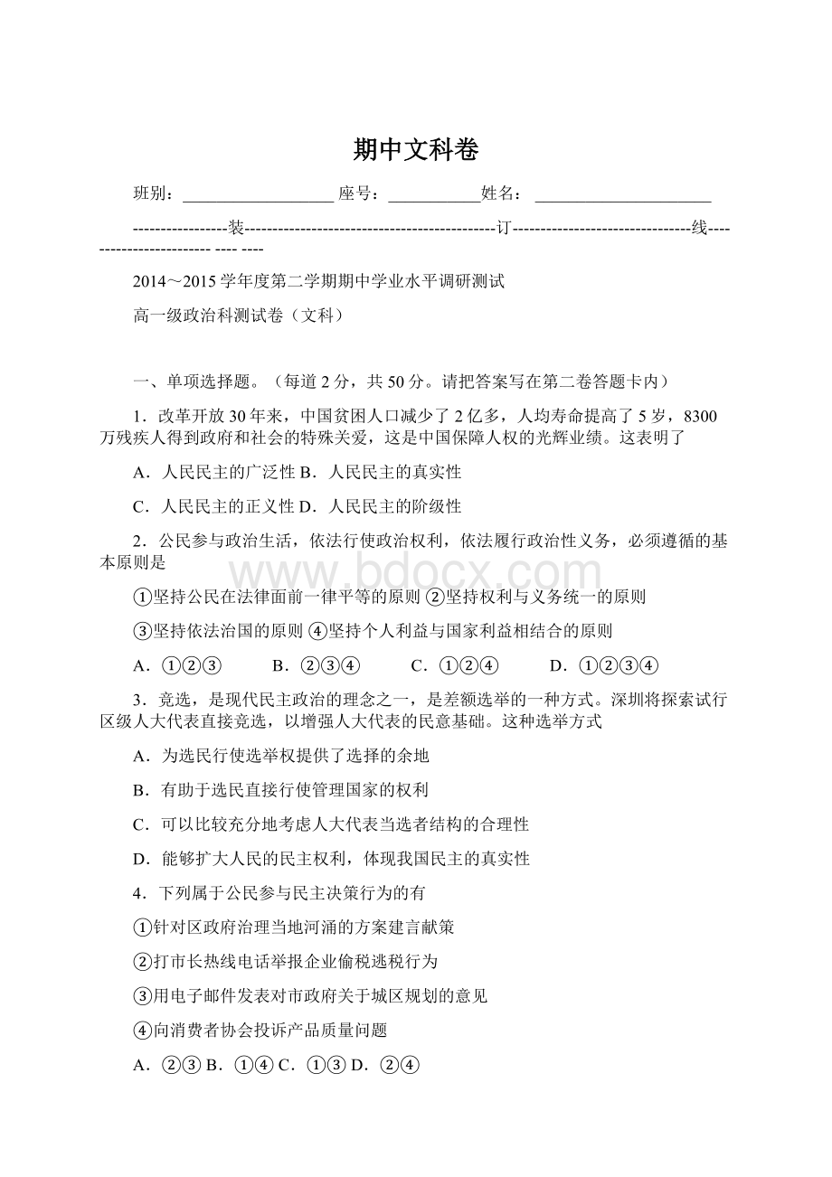 期中文科卷文档格式.docx_第1页