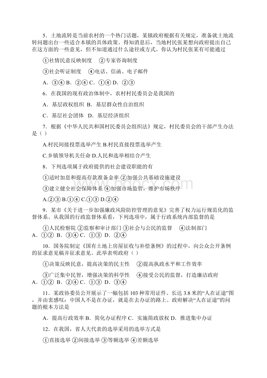 期中文科卷文档格式.docx_第2页