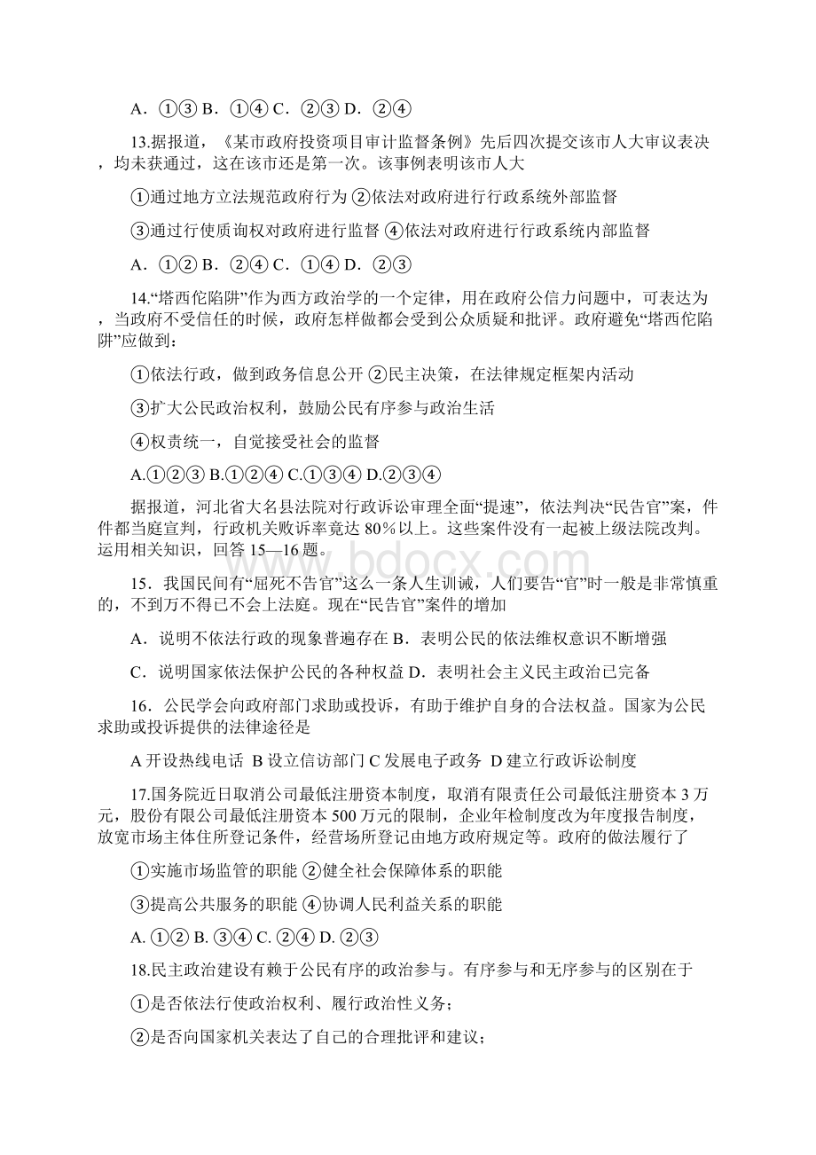 期中文科卷文档格式.docx_第3页