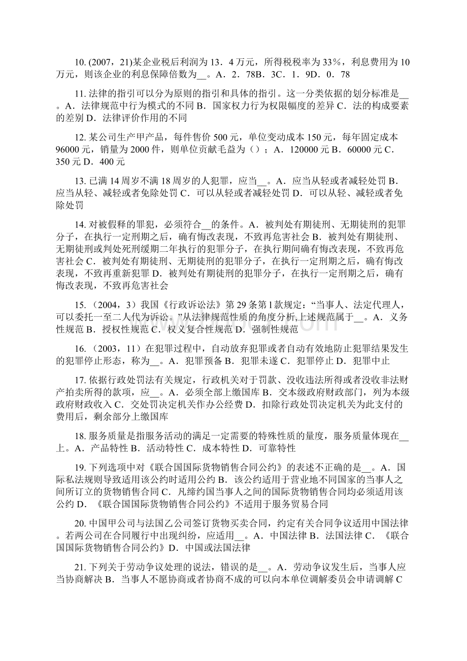 下半年吉林省综合法律知识形式推理考试题Word文档格式.docx_第2页