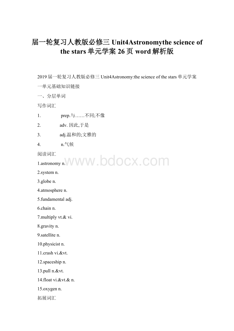 届一轮复习人教版必修三Unit4Astronomythe science of the stars单元学案26页word解析版.docx_第1页